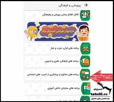 آزمون سلامت روان در برنامه شاد